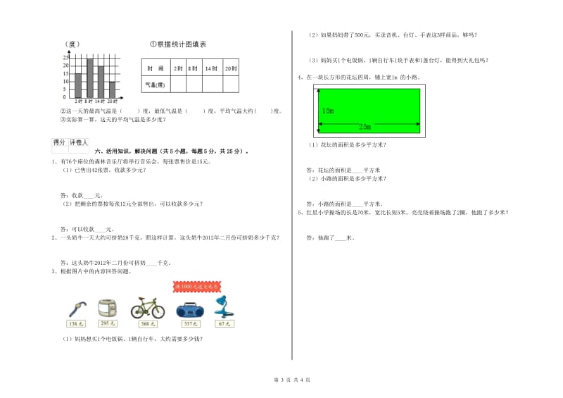 安徽省实验小学三年级数学下学期全真模拟考试试卷 含答案.doc_第3页