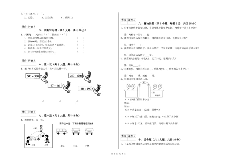 大同市二年级数学下学期全真模拟考试试卷 附答案.doc_第2页