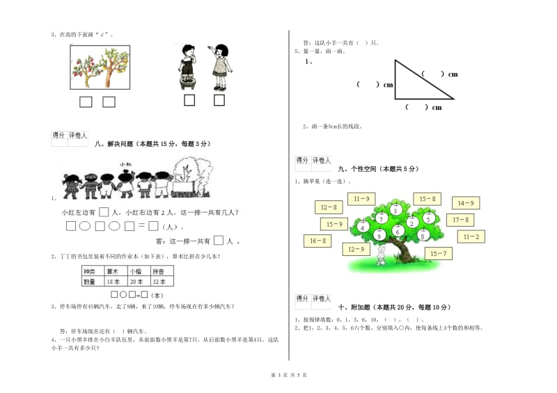 台州市2020年一年级数学上学期期末考试试题 附答案.doc_第3页