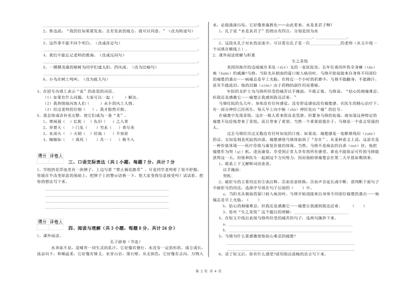 安顺市重点小学小升初语文考前练习试题 附答案.doc_第2页