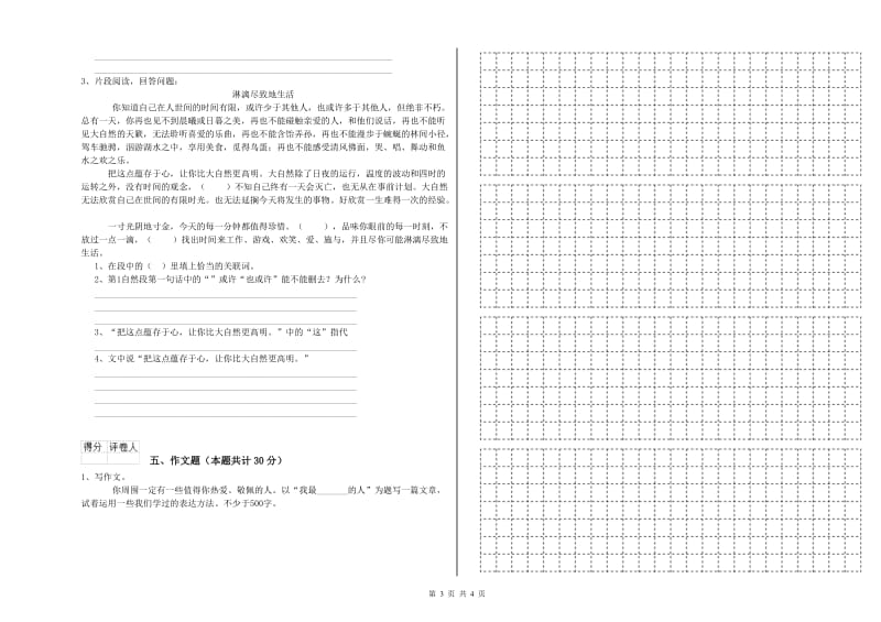 安顺市重点小学小升初语文考前练习试题 附答案.doc_第3页