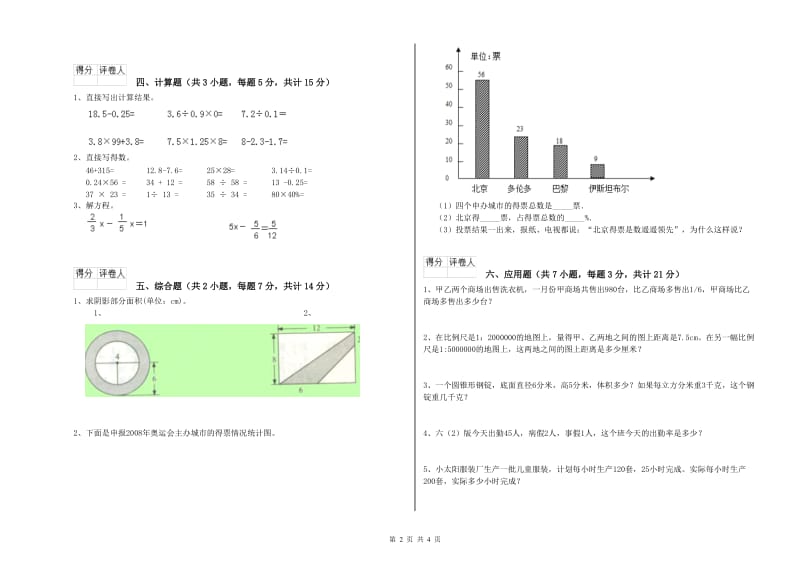 外研版六年级数学下学期过关检测试题B卷 附解析.doc_第2页