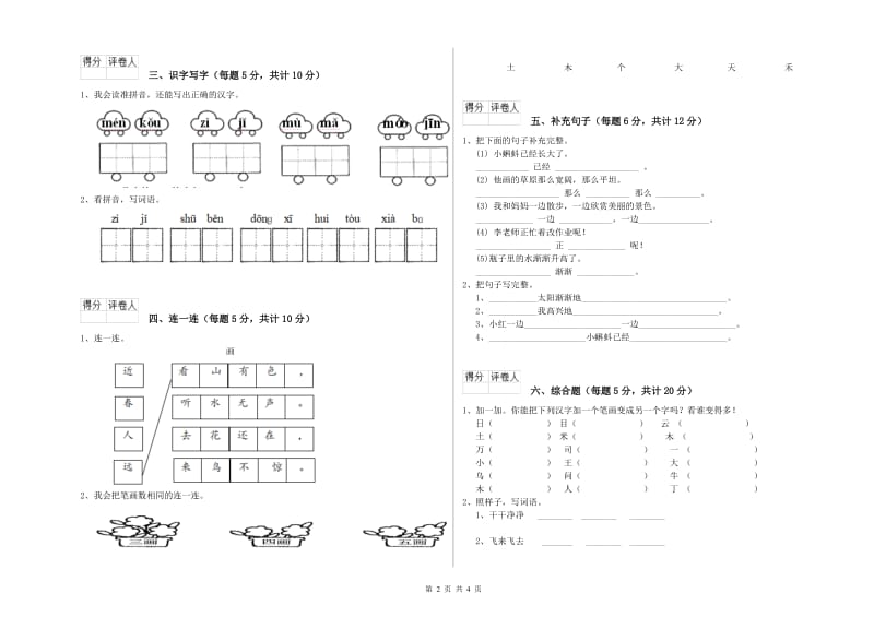 内江市实验小学一年级语文下学期综合练习试卷 附答案.doc_第2页