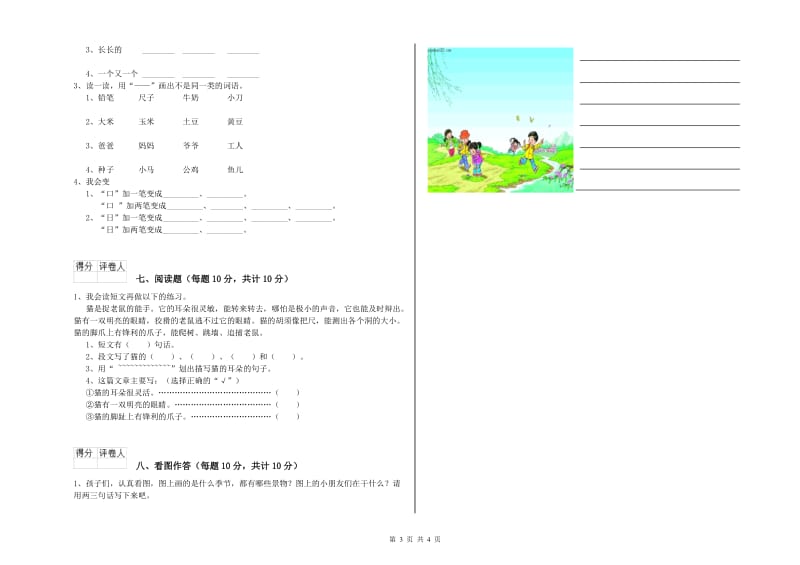 内江市实验小学一年级语文下学期综合练习试卷 附答案.doc_第3页