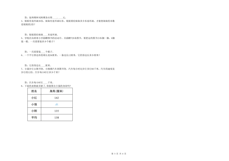 北师大版四年级数学【下册】综合练习试题D卷 附答案.doc_第3页