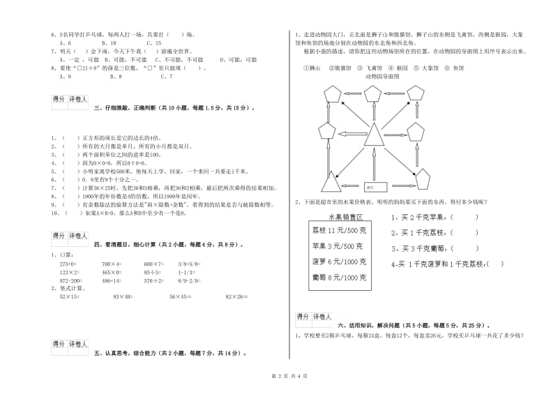 吉林省实验小学三年级数学【上册】每周一练试卷 附解析.doc_第2页