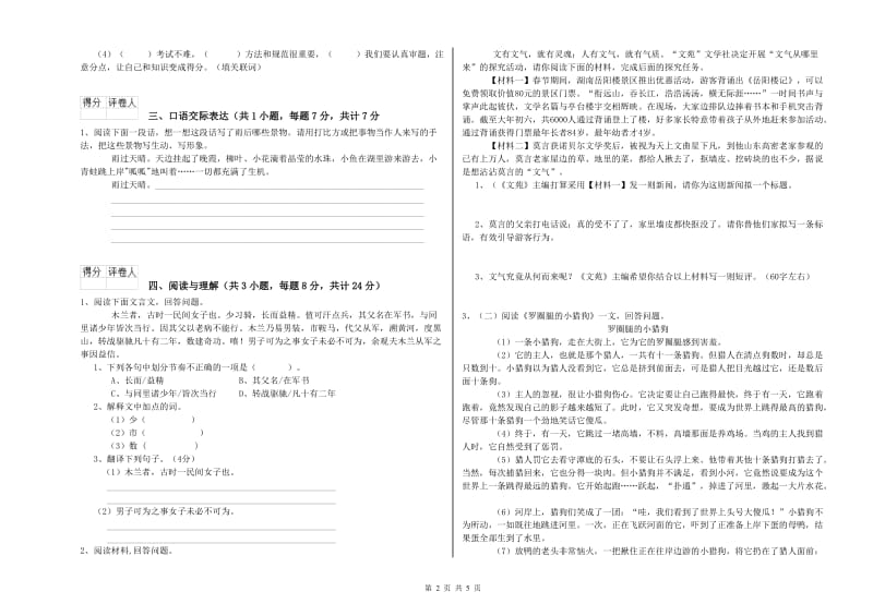 宁夏重点小学小升初语文能力提升试题B卷 附答案.doc_第2页