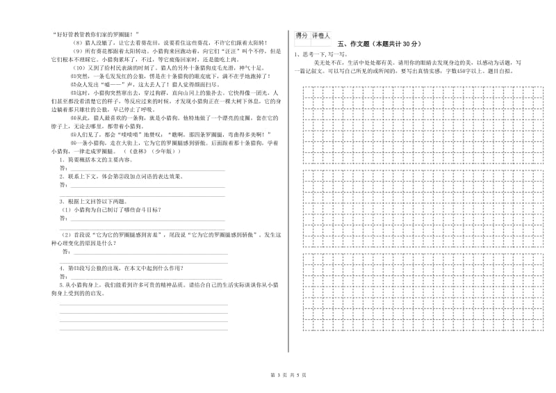 宁夏重点小学小升初语文能力提升试题B卷 附答案.doc_第3页