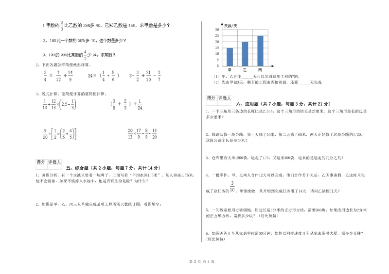 外研版六年级数学上学期过关检测试卷D卷 含答案.doc_第2页