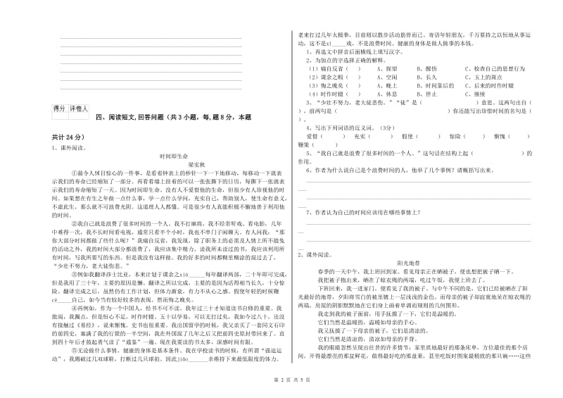 威海市实验小学六年级语文下学期考前检测试题 含答案.doc_第2页