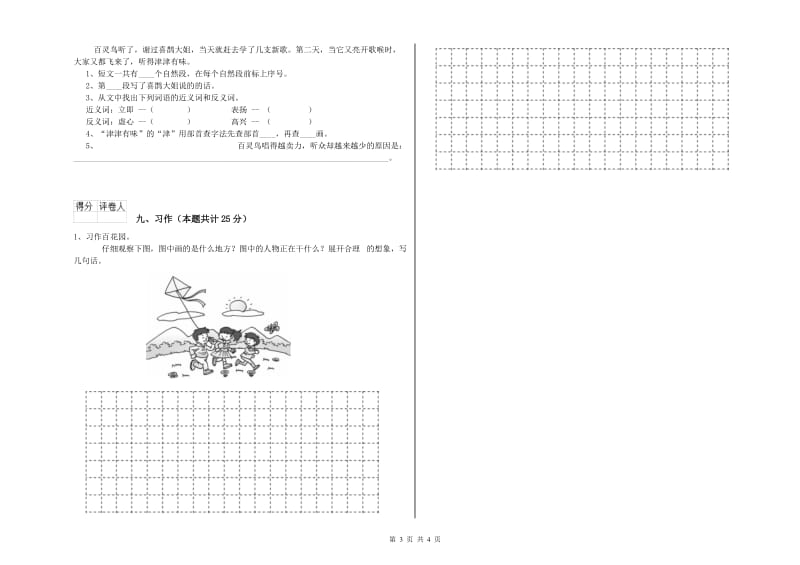 实验小学二年级语文【上册】期中考试试题C卷 含答案.doc_第3页