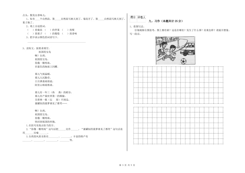 安徽省2019年二年级语文【上册】开学考试试题 含答案.doc_第3页