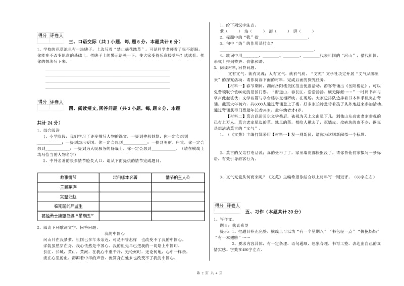 呼伦贝尔市实验小学六年级语文下学期期末考试试题 含答案.doc_第2页