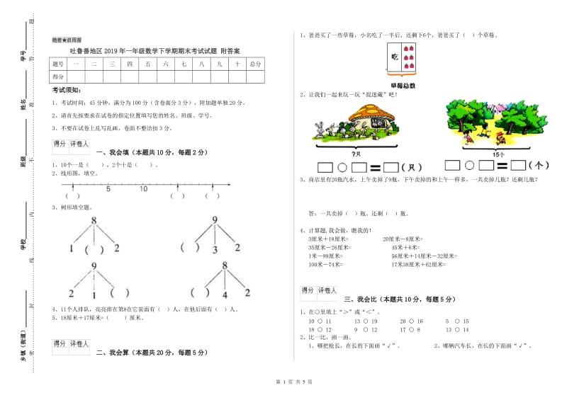 吐鲁番地区2019年一年级数学下学期期末考试试题 附答案.doc_第1页