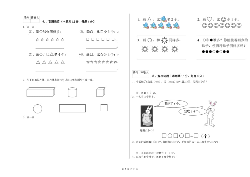 吐鲁番地区2019年一年级数学下学期期末考试试题 附答案.doc_第3页