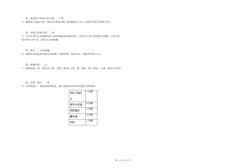 外研版四年级数学下学期全真模拟考试试题D卷 含答案.doc_第3页