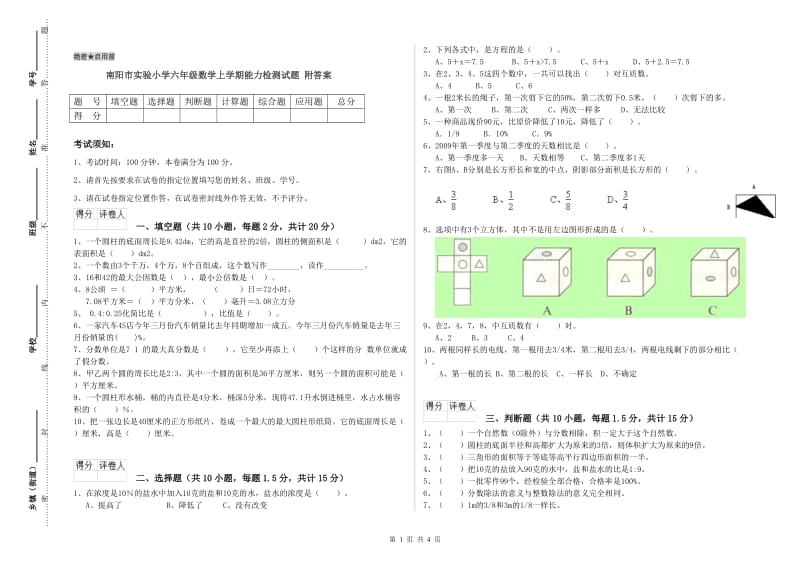 南阳市实验小学六年级数学上学期能力检测试题 附答案.doc_第1页