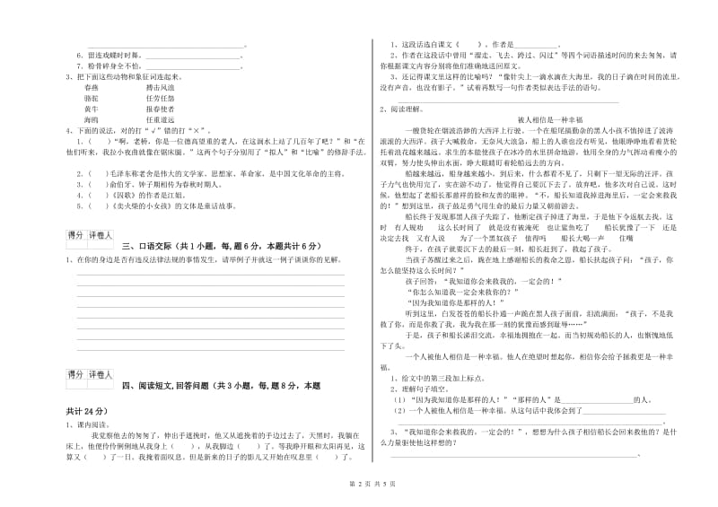 北师大版六年级语文下学期综合检测试卷C卷 附答案.doc_第2页