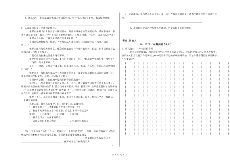 北师大版六年级语文下学期综合检测试卷C卷 附答案.doc_第3页