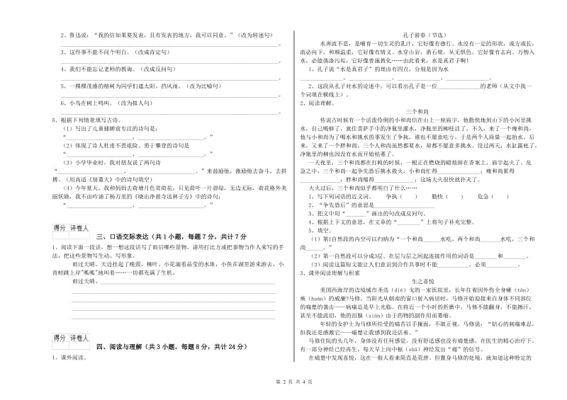 内江市重点小学小升初语文每日一练试卷 附答案.doc_第2页