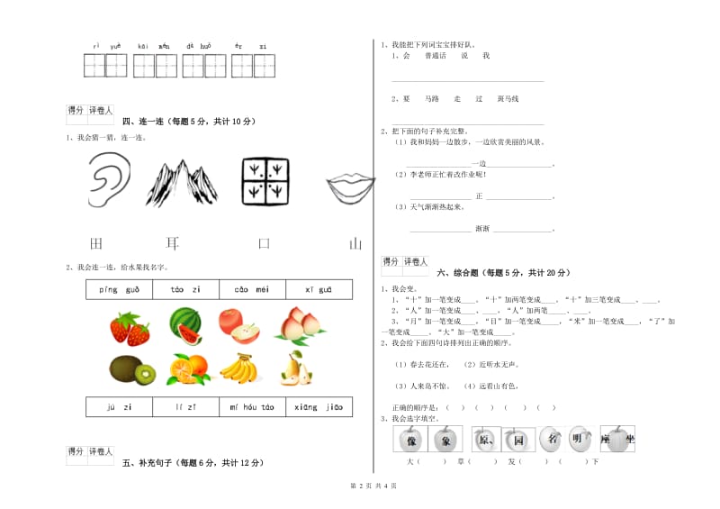 包头市实验小学一年级语文【下册】综合检测试题 附答案.doc_第2页