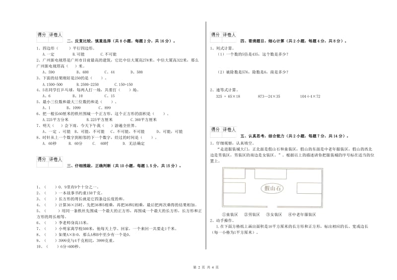 内蒙古实验小学三年级数学【上册】全真模拟考试试卷 附答案.doc_第2页