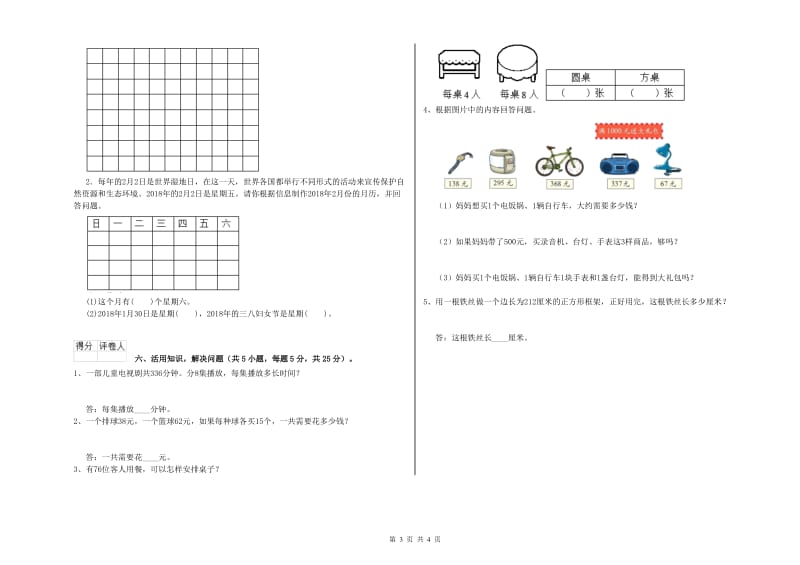 内蒙古实验小学三年级数学【上册】全真模拟考试试卷 附答案.doc_第3页