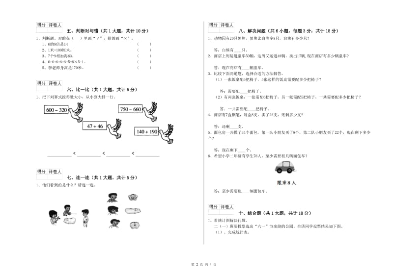 北师大版二年级数学上学期期中考试试题A卷 附答案.doc_第2页