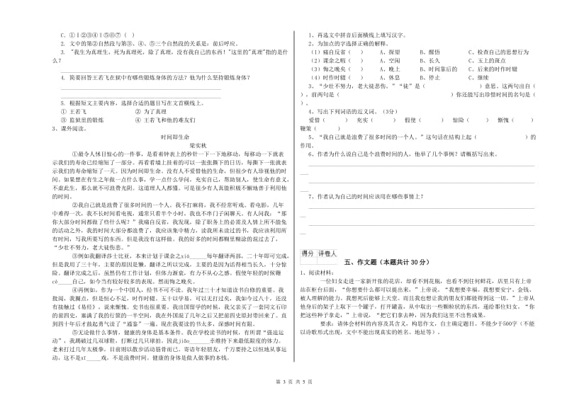 南京市重点小学小升初语文综合检测试题 附答案.doc_第3页