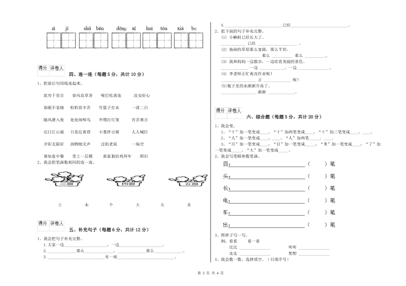 吉林省重点小学一年级语文【上册】能力检测试题 附答案.doc_第2页