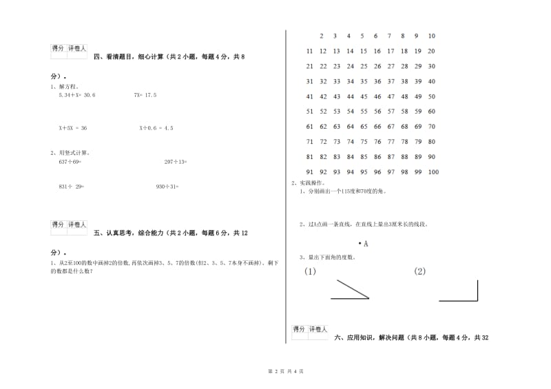 吉林省重点小学四年级数学上学期综合练习试卷 含答案.doc_第2页