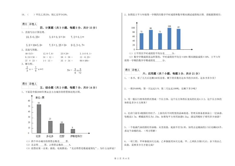 博尔塔拉蒙古自治州实验小学六年级数学【上册】开学检测试题 附答案.doc_第2页