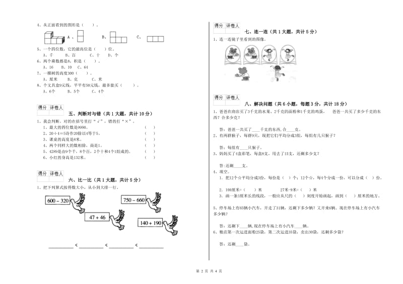 塔城地区二年级数学上学期开学考试试题 附答案.doc_第2页