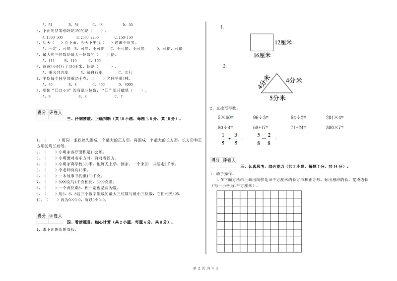 吉林省实验小学三年级数学上学期月考试卷 附答案.doc_第2页