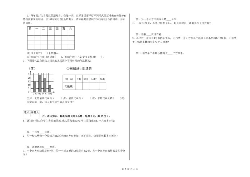 吉林省实验小学三年级数学上学期月考试卷 附答案.doc_第3页