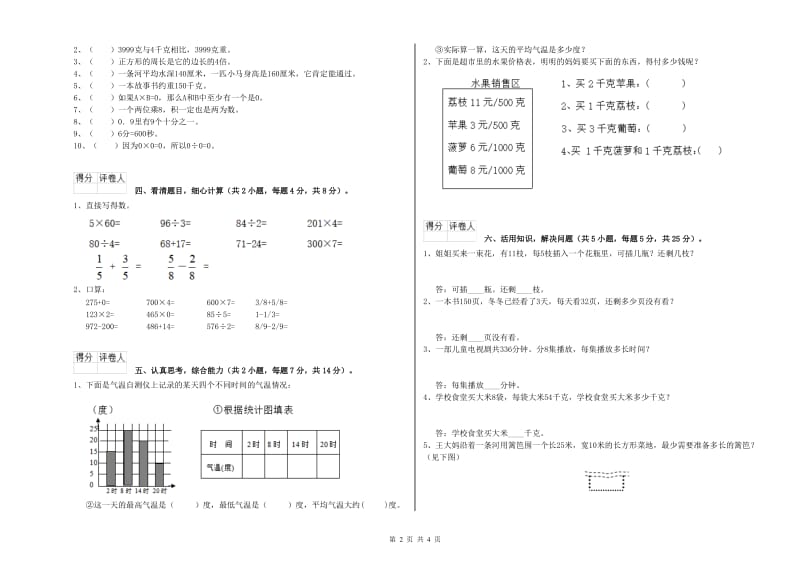 内蒙古实验小学三年级数学下学期能力检测试卷 附答案.doc_第2页