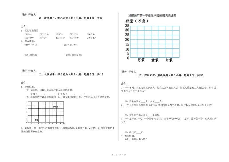 吉林省2020年四年级数学【上册】开学检测试卷 附答案.doc_第2页