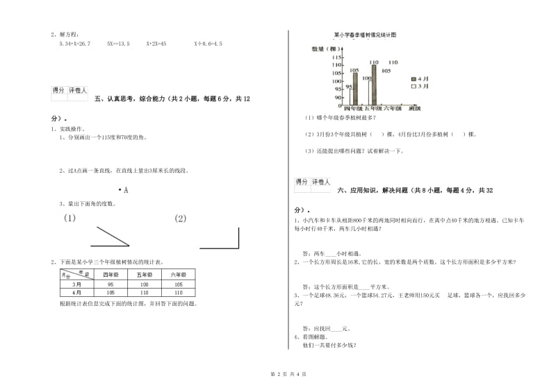 安徽省2020年四年级数学下学期综合检测试题 含答案.doc_第2页