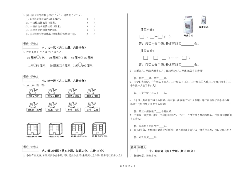 嘉兴市二年级数学下学期过关检测试卷 附答案.doc_第2页