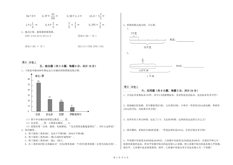 宁夏2020年小升初数学提升训练试卷B卷 含答案.doc_第2页