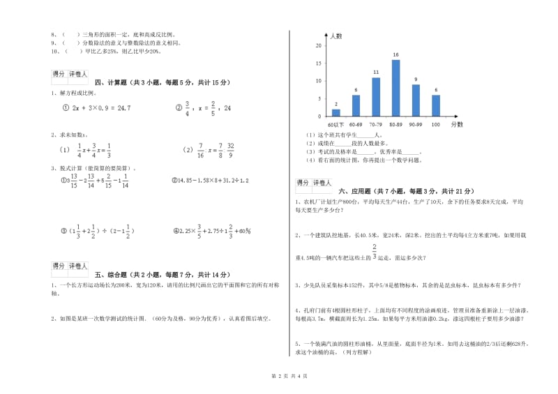 凉山彝族自治州实验小学六年级数学【上册】开学考试试题 附答案.doc_第2页