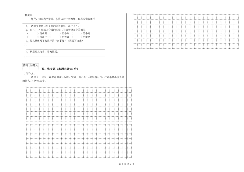 天水市重点小学小升初语文提升训练试卷 含答案.doc_第3页