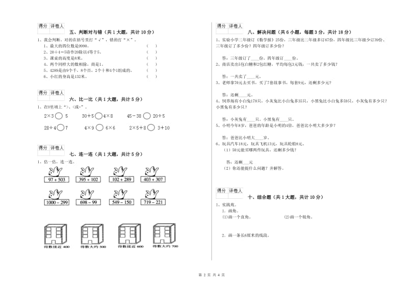 外研版二年级数学【上册】综合检测试卷C卷 附答案.doc_第2页