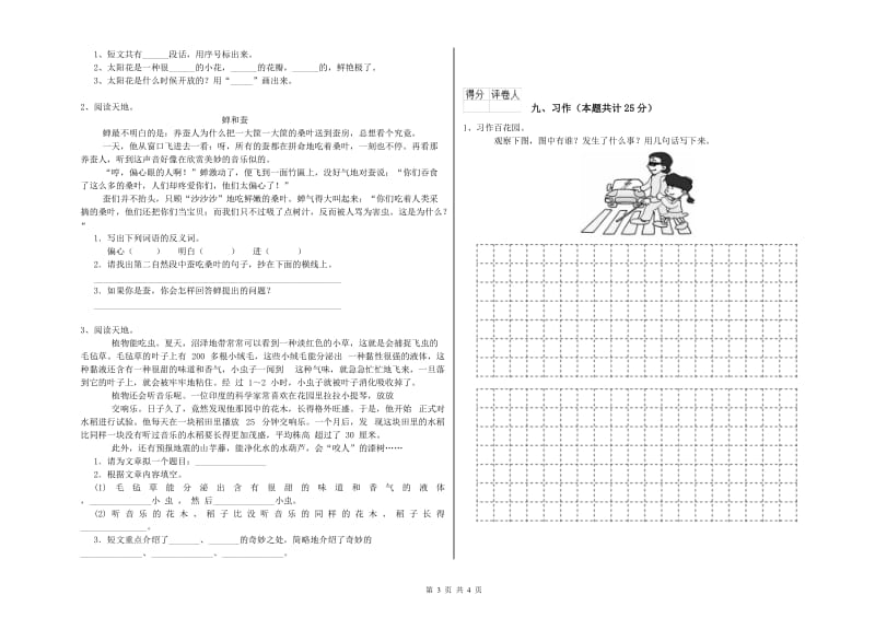 四川省2020年二年级语文上学期考前练习试卷 附答案.doc_第3页