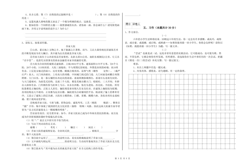 北师大版六年级语文下学期开学检测试卷C卷 附答案.doc_第3页