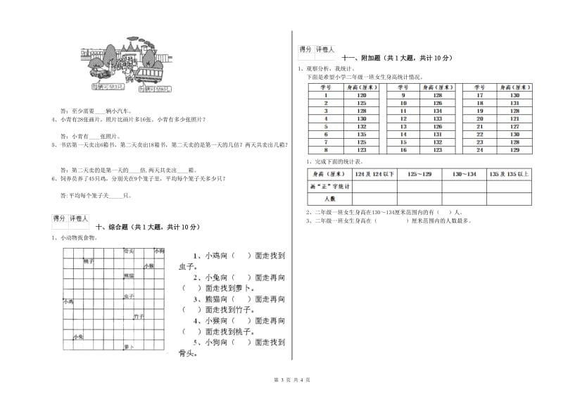 十堰市二年级数学下学期全真模拟考试试题 附答案.doc_第3页