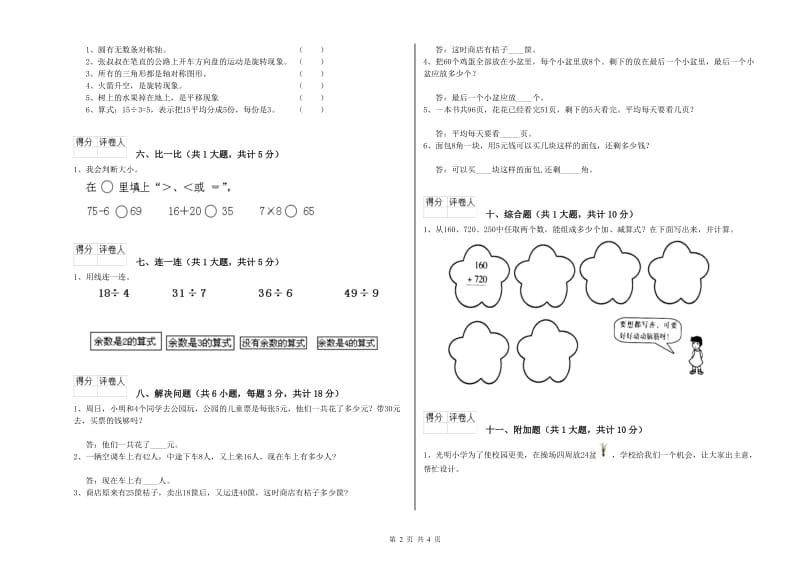 太原市二年级数学上学期期末考试试题 附答案.doc_第2页