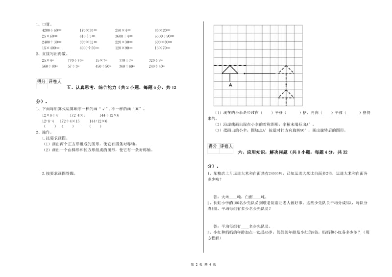 安徽省2019年四年级数学下学期自我检测试题 附解析.doc_第2页