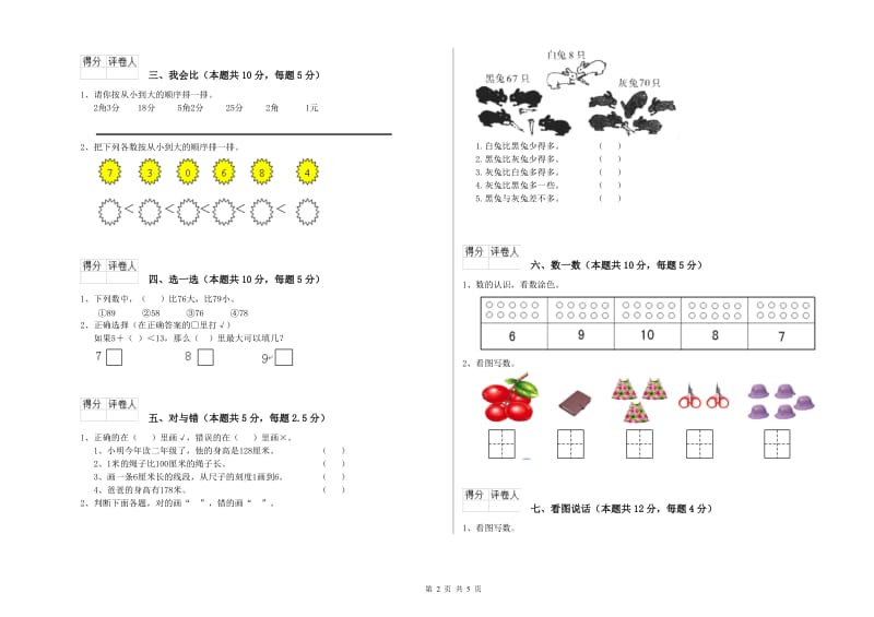 北京市2019年一年级数学上学期期末考试试卷 附答案.doc_第2页