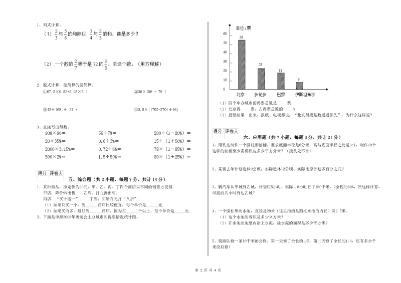 天水市实验小学六年级数学上学期强化训练试题 附答案.doc_第2页